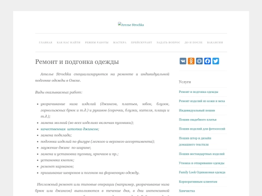 remont-i-podgonka-odezhdy screenshot