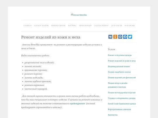 remont-kozhi-i-mexa screenshot