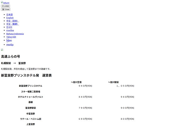 north-linner-bus-price screenshot