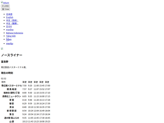 north-linner-bus-up screenshot