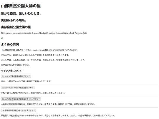 taiyou/faq screenshot