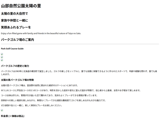 taiyou/parkgolf screenshot