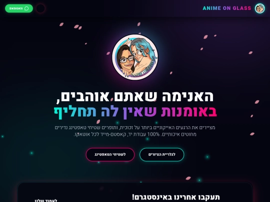 אחינועם screenshot