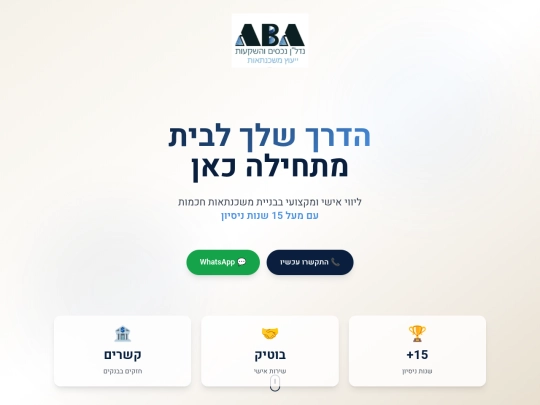 בת אל/aba_landing screenshot