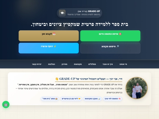 גרייד אפ/grade-up_landing_fixed_v6 screenshot