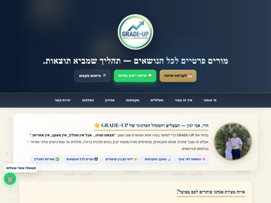 גרייד אפ/grade-up_landing_v25_plus_topics_fixed screenshot