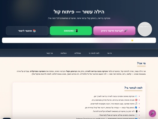 הילה/hila-voice-landing screenshot