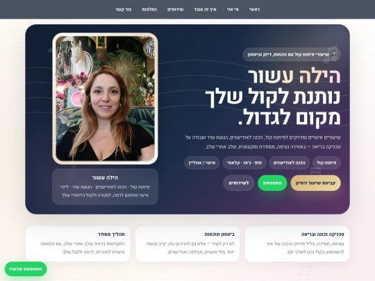 הילה/hila_voice_final_fixed_download screenshot