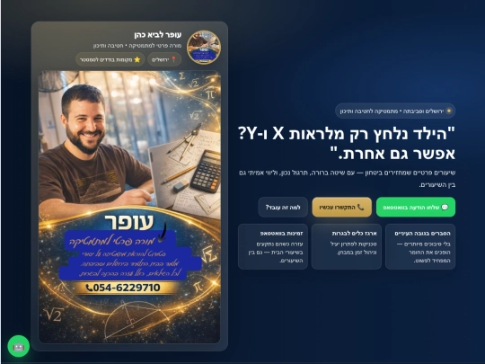 לקוחות ששילמו/עופר לוי מתמתיקה/Ofer_Lavi_Cohen_Landing screenshot