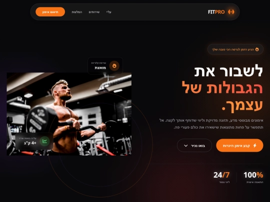 רעיונות ותבניות/fitpro_landing_page screenshot
