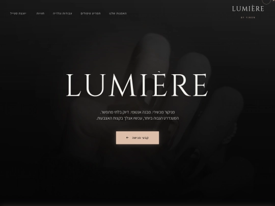 רעיונות ותבניות/lumiere_landing_page screenshot