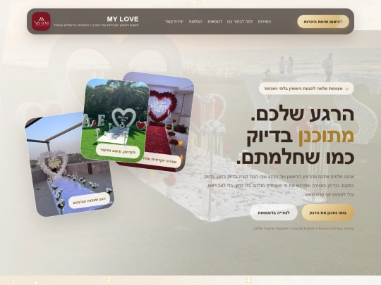 שמעון לביא/mylove_ready_single_v14_mobile_fix screenshot