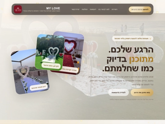 שמעון לביא/mylove_ready_single_v17_carousel_touchfix screenshot