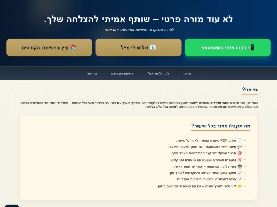Yinon_Private_Tutoring (1) screenshot