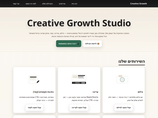creative_growth_studio_landing_v7 screenshot