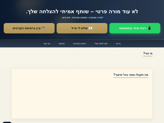 landing_yinon_with_ratings (1) screenshot