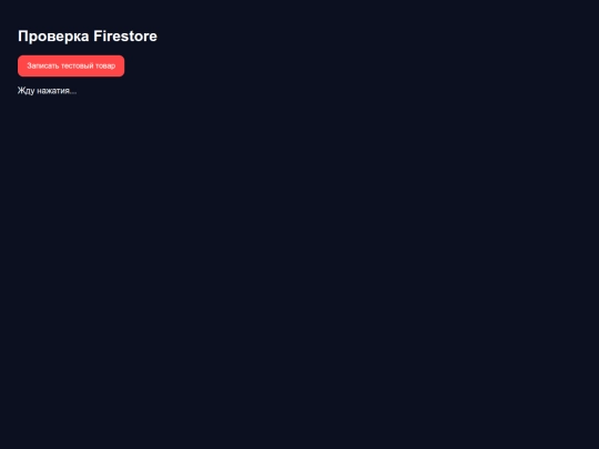 fire-test screenshot