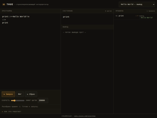 thue screenshot