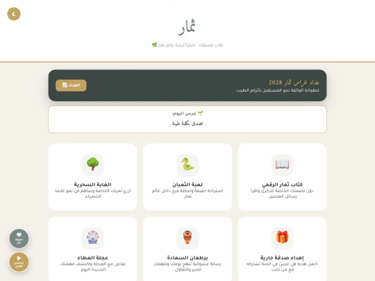 homeTHEMAR screenshot