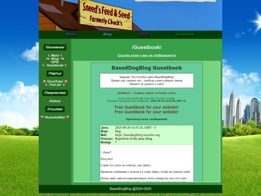 guestbook screenshot
