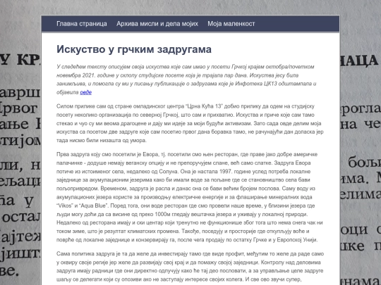 posts/Искуство у грчким задругама screenshot