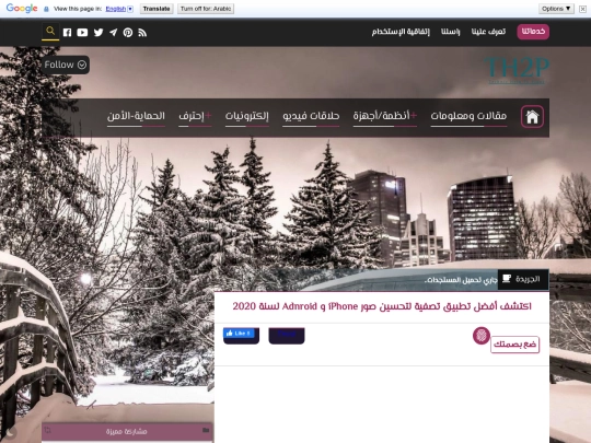 topic/اكتشف-أفضل-تطبيق-تصفية-لتحسين-صور-iPhone-و-Adnroid-لسنة-2020 screenshot