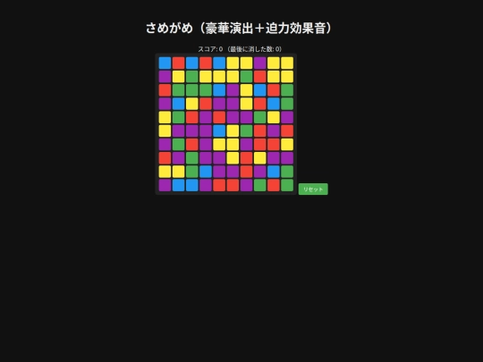 game2/samegame screenshot