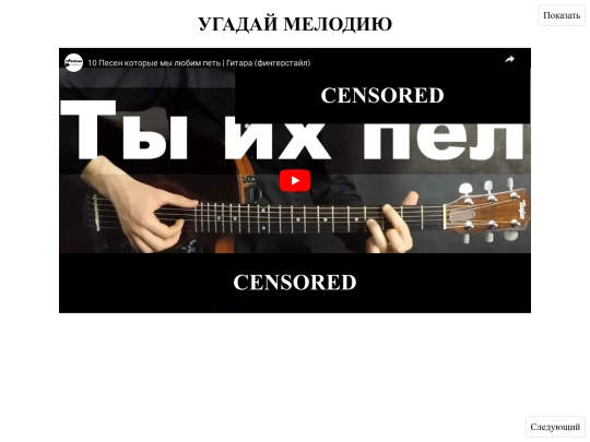 8march/guess-tune/vaht screenshot