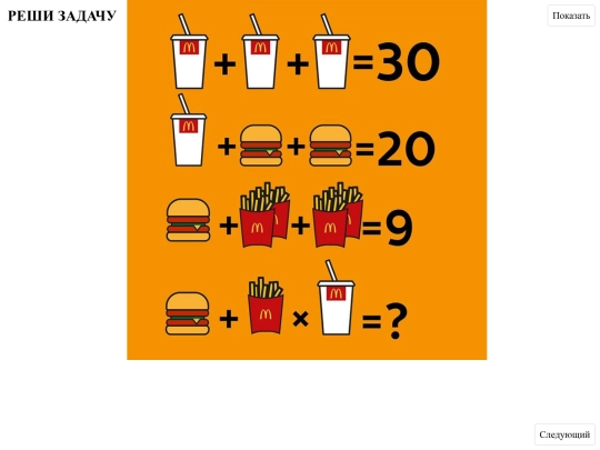 8march/solve-this/mcdonalds screenshot