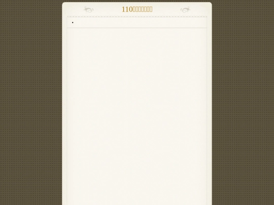 110zhao_sheng/110xue_nian_du_jian_zhang screenshot