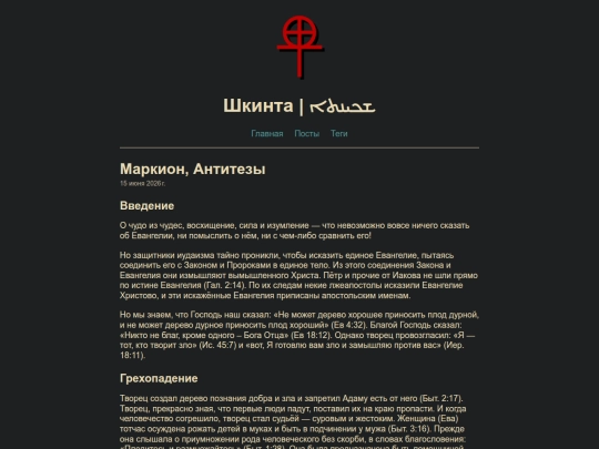 posts/antitheses screenshot