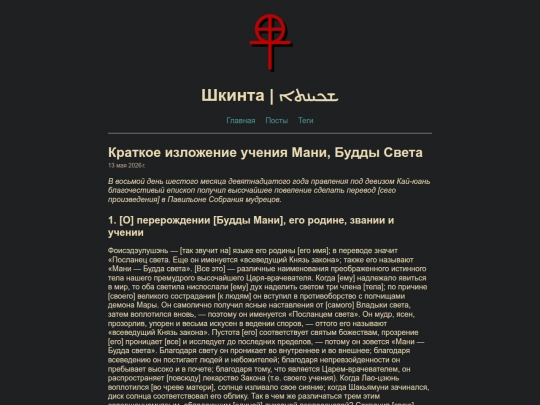 posts/mani-doctrine screenshot