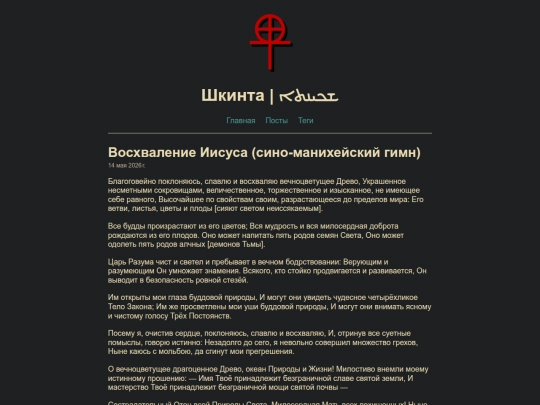 posts/mani-hymn screenshot