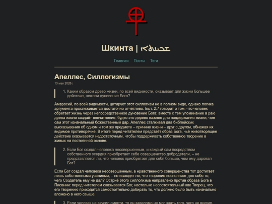 posts/syllogisms screenshot