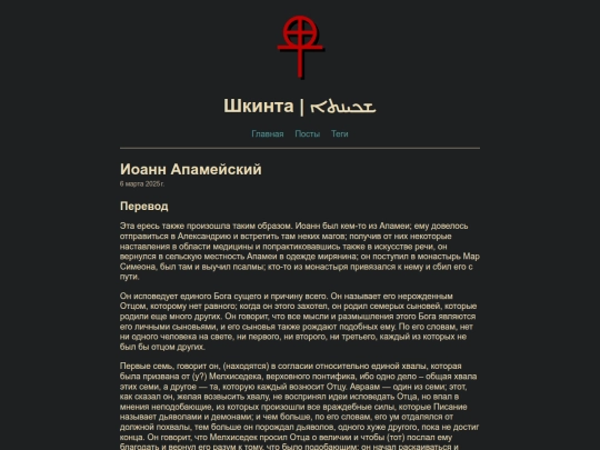 posts/the-gnostic-john-of-apamea screenshot