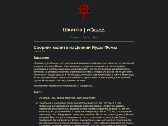 posts/thomas-prayers screenshot