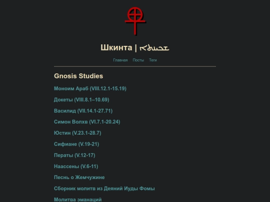 tags/gnosis-studies screenshot