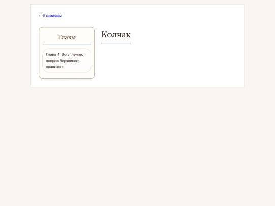 kolchak screenshot