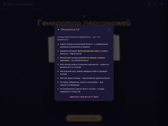 Venn-Character-generator screenshot
