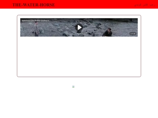 the-water-horse screenshot