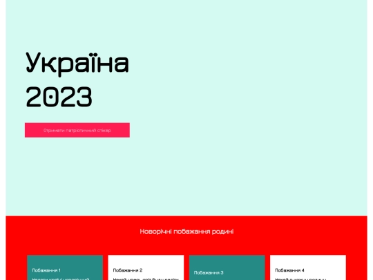 site/index_happy_new_year screenshot