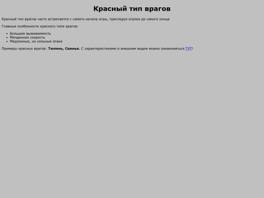 red_enemy screenshot