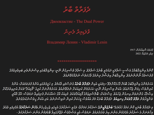 library/lenin/dual-power screenshot