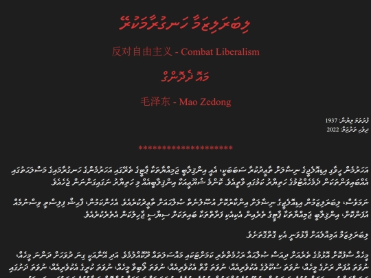 library/mao/combat-liberalism screenshot