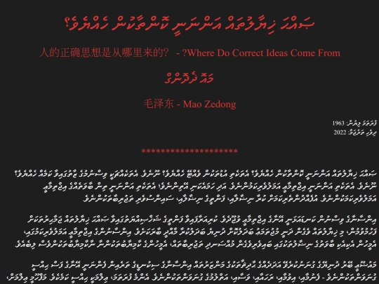 library/mao/correct-ideas screenshot