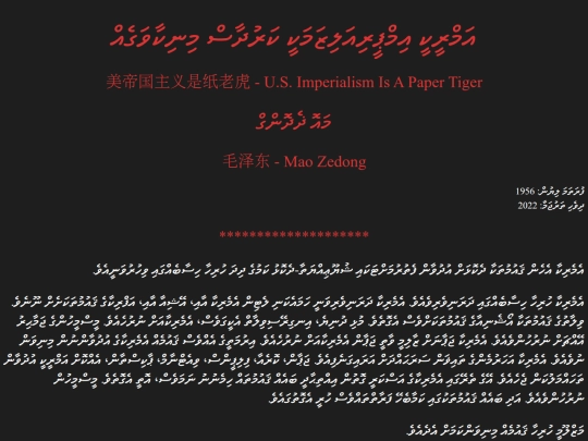 library/mao/paper-tiger screenshot