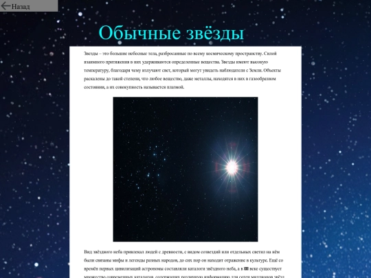 star2 screenshot