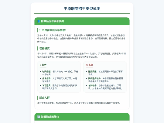 招生类型说明手机版 screenshot
