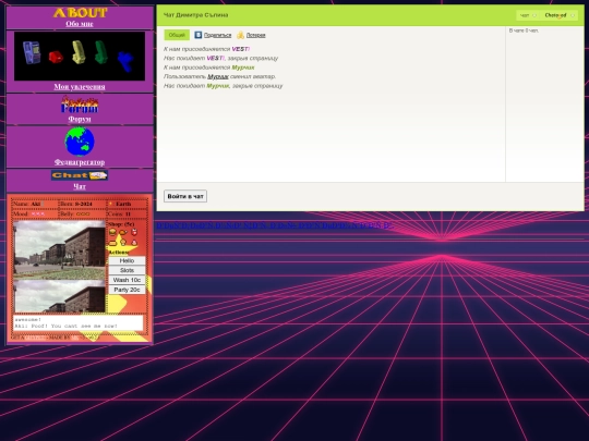 main/chat screenshot