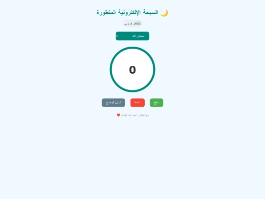sebha-final-combined screenshot